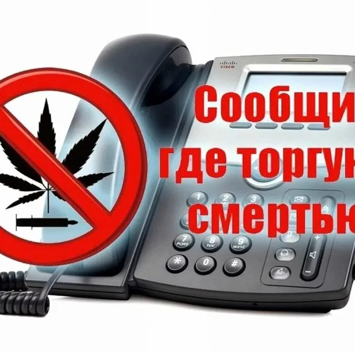 В Тимашевском районе с 18 по 29 марта пройдет первый этап Общероссийской акции «Сообщи, где торгуют смертью!»
