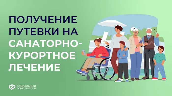 путевки