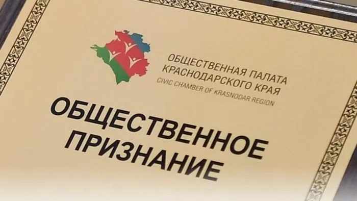 obshhestvennoe-priznanie-640x360