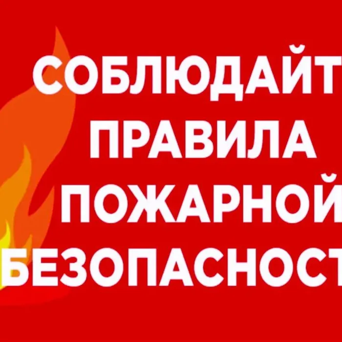 Противопожарная служба Тимашевского района информирует