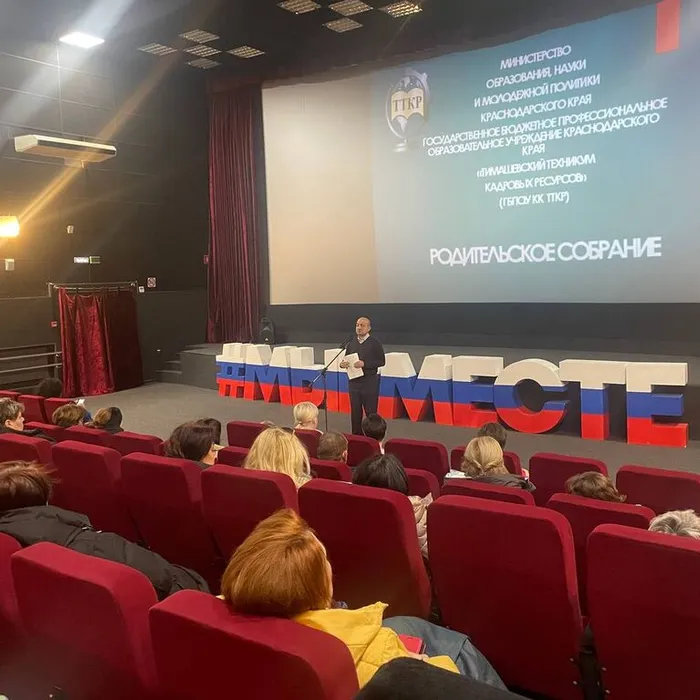 Родительское собрание «Тимашевского техникума кадровых ресурсов»
