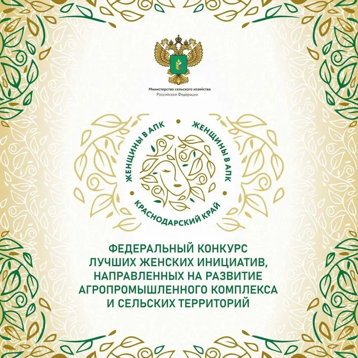 Женщины-в-АПК.-Краснодарский-край