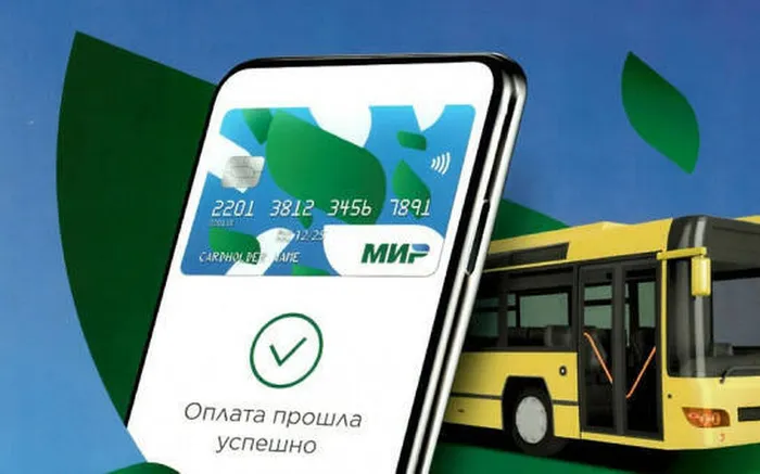 оплата за проезд