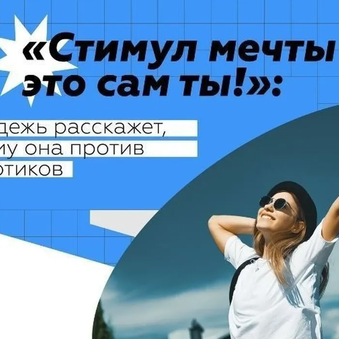 О проведении акции «Стимул мечты - это сам ты»