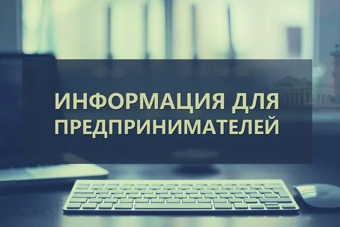 1592916433_vnimanie-predprinimateljam