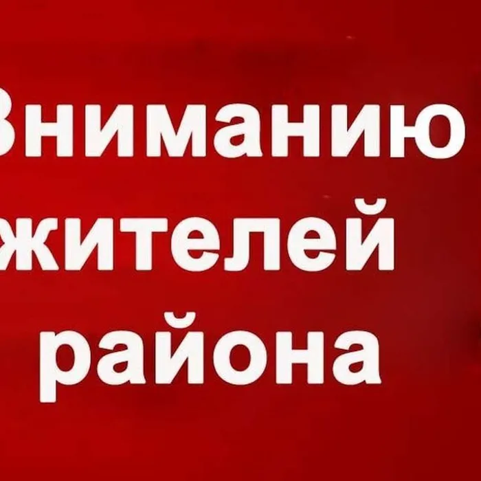 Вниманию жителей и гостей Тимашевского района!