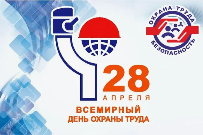 охрана труда