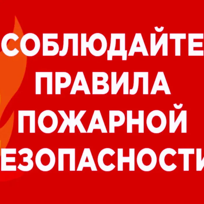 Противопожарная служба Тимашевского района информирует. 