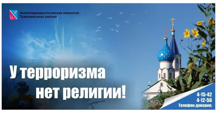 У терроризма нет религии