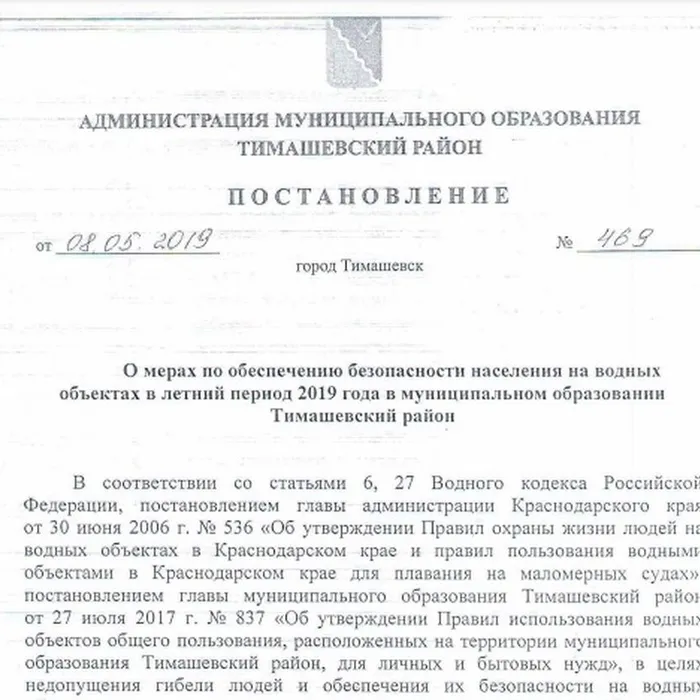Постановление от 08.05.2019 № 469 
