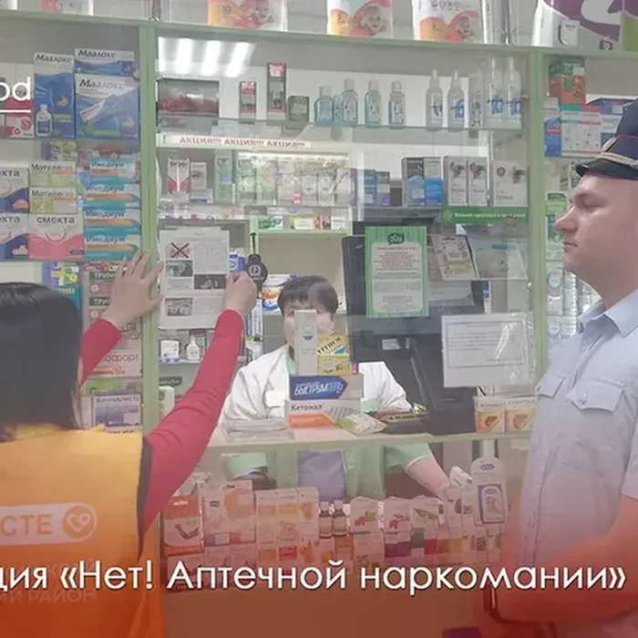 НЕТ! АПТЕЧНОЙ НАРКОМАНИИ