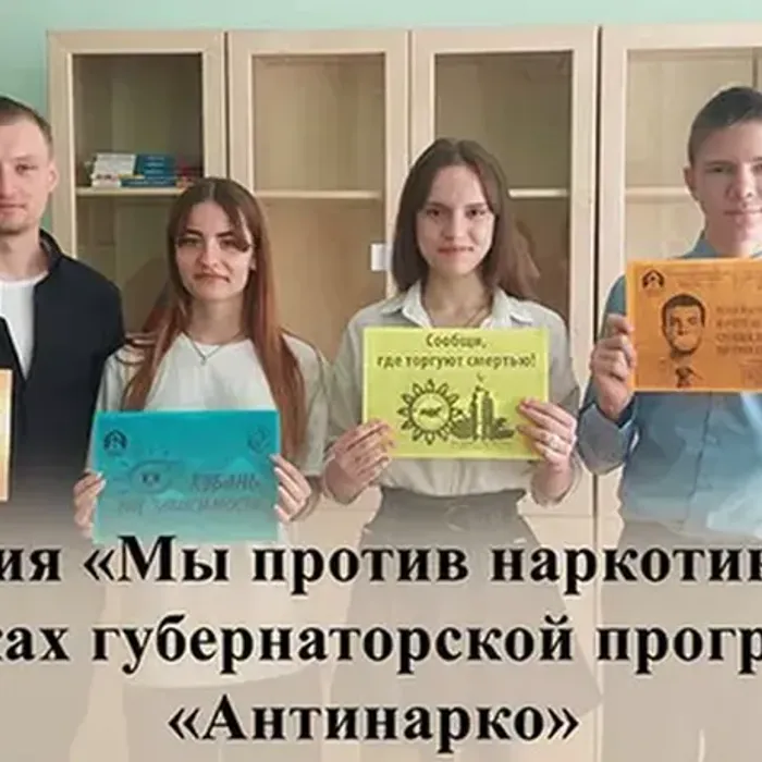 МЫ ПРОТИВ НАРКОТИКОВ