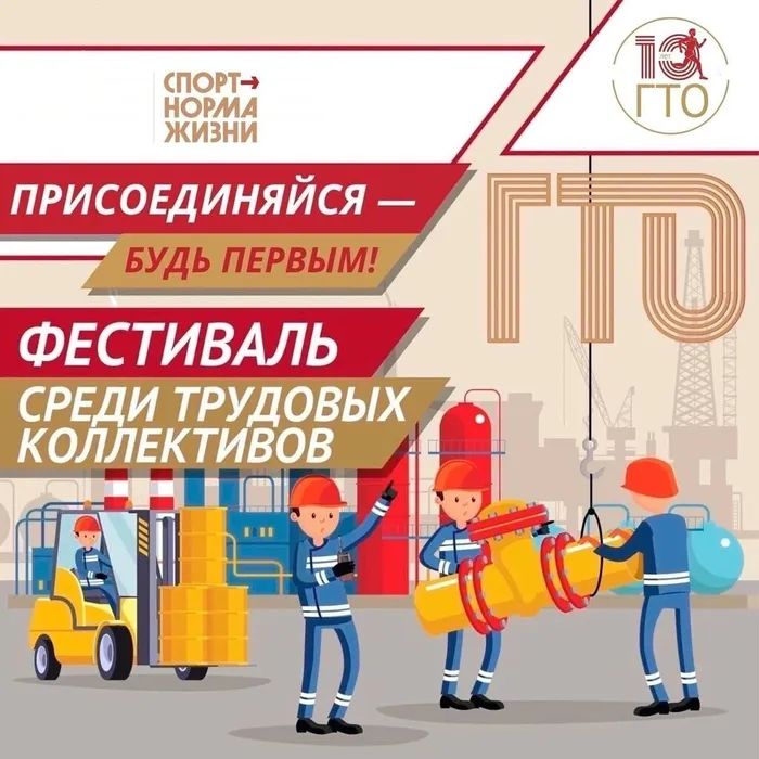 Краевой фестиваль ВФСК ГТО среди трудовых коллективов