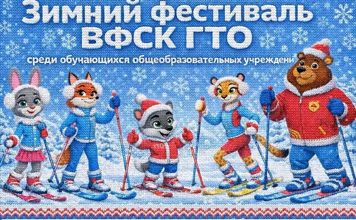 Зимний фестиваль среди школьников