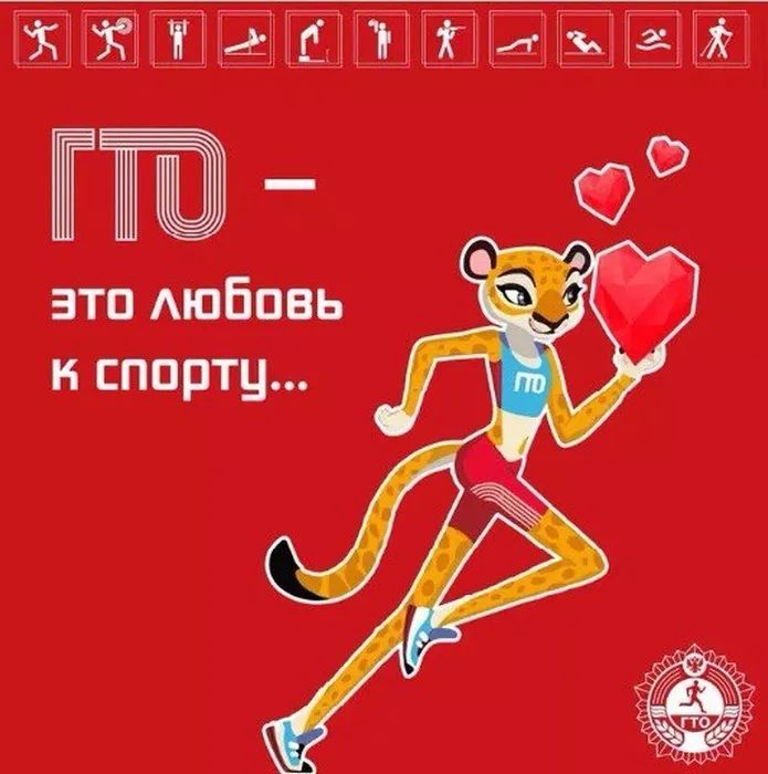 ГТО – не только полезно, но и интересно!