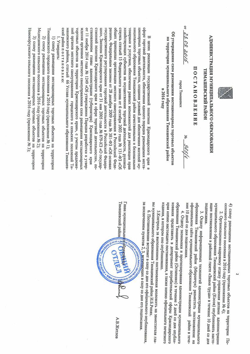 Постановление № 985-1 от 23.09.2015